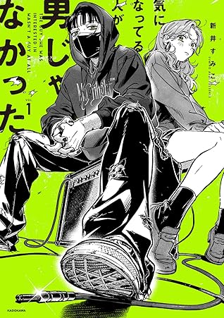 気になってる人が男じゃなかった VOL.1 [Ki ni Natteru Hito ga Otoko Janakatta, Vol. 1]